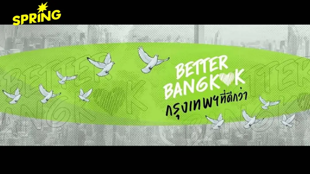 Better Bangkok แจงปมโลโก้คล้ายทีมชัชชาติ ขออนุญาตใช้สื่อสารแล้ว