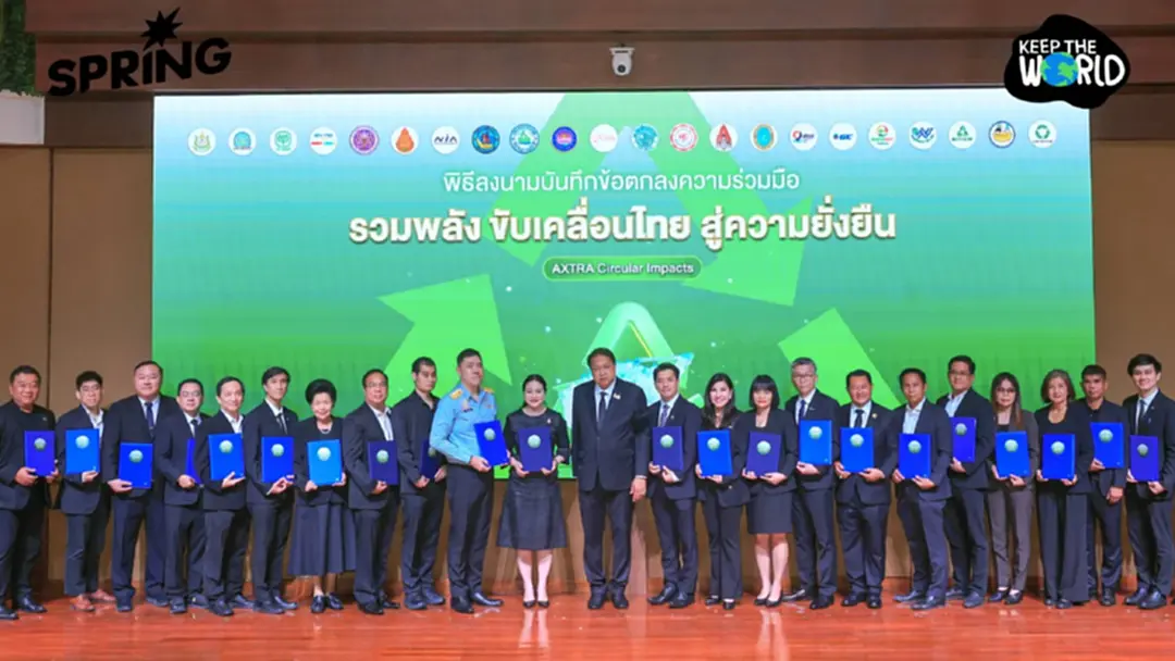 ซีพี แอ็กซ์ตร้า ขับเคลื่อนเศรษฐกิจหมุนเวียน สู่การใช้ทรัพยากรพลาสติกอย่างยั่งยืน