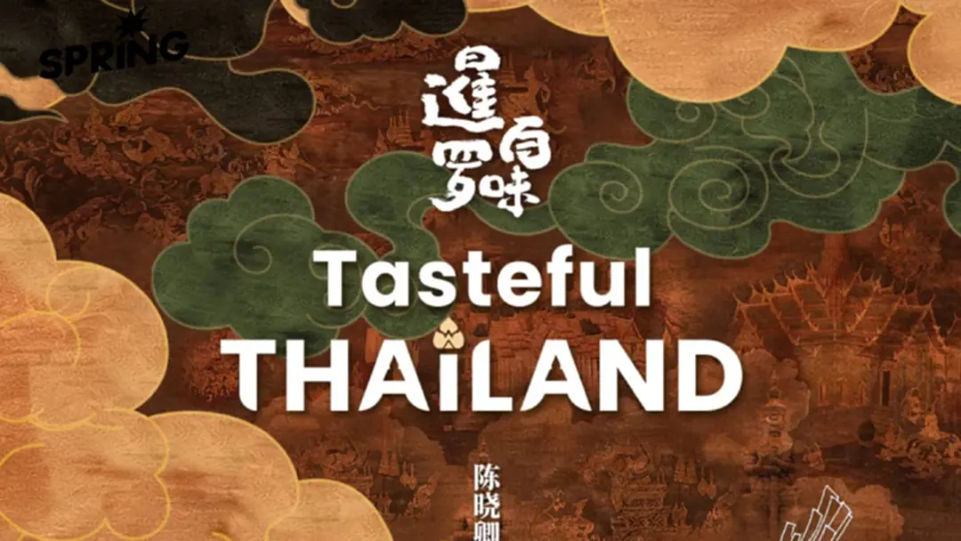 อาหารไทยบนเวทีโลก 'Tasteful Thailand' คว้ารางวัลระดับ Gold จาก Telly Awards