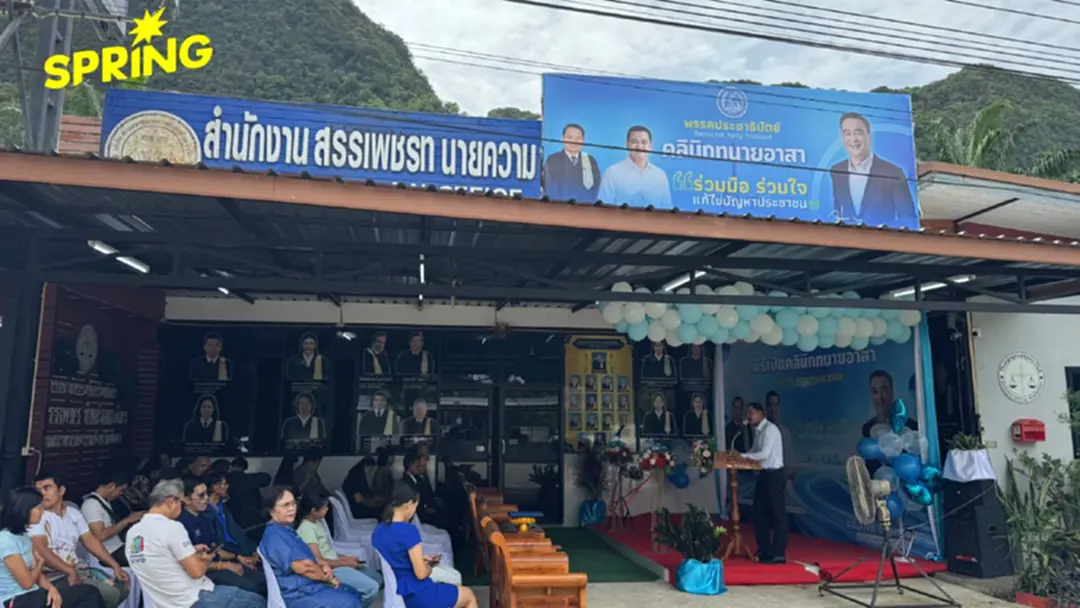 ‘ชัยชนะ’ คิกออฟ คลินิกทนายอาสาพรรคประชาธิปัตย์ แห่งแรกที่พังงา