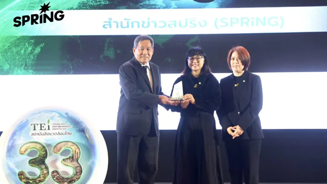 SPRiNG คว้ารางวัลชนะเลิศอันดับ 1 ‘ข่าวสิ่งแวดล้อม’ พลังสื่อขับเคลื่อนสิ่งแวดล้อมไทย SPRiNG คว้ารางวัลชนะเลิศอันดับ 1 ‘ข่าวสิ่งแวดล้อม’ พลังสื่อขับเคลื่อนสิ่งแวดล้อมไทย