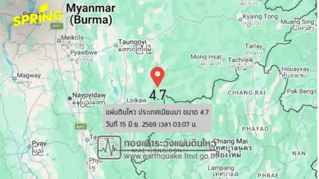 'แผ่นดินไหวเมียนมา' ขนาด 4.7 เชียงใหม่-แม่ฮ่องสอน รับรู้แรงสั่นสะเทือน 'แผ่นดินไหวเมียนมา' ขนาด 4.7 เชียงใหม่-แม่ฮ่องสอน รับรู้แรงสั่นสะเทือน