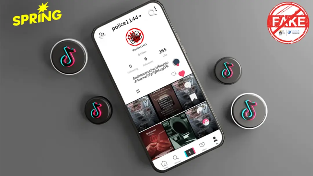 ข่าวปลอม! ถูกหลอกออนไลน์ ติดต่อเจ้าหน้าที่ผ่าน TikTok ‘@police11441’ ได้ ข่าวปลอม! ถูกหลอกออนไลน์ ติดต่อเจ้าหน้าที่ผ่าน TikTok ‘@police11441’ ได้