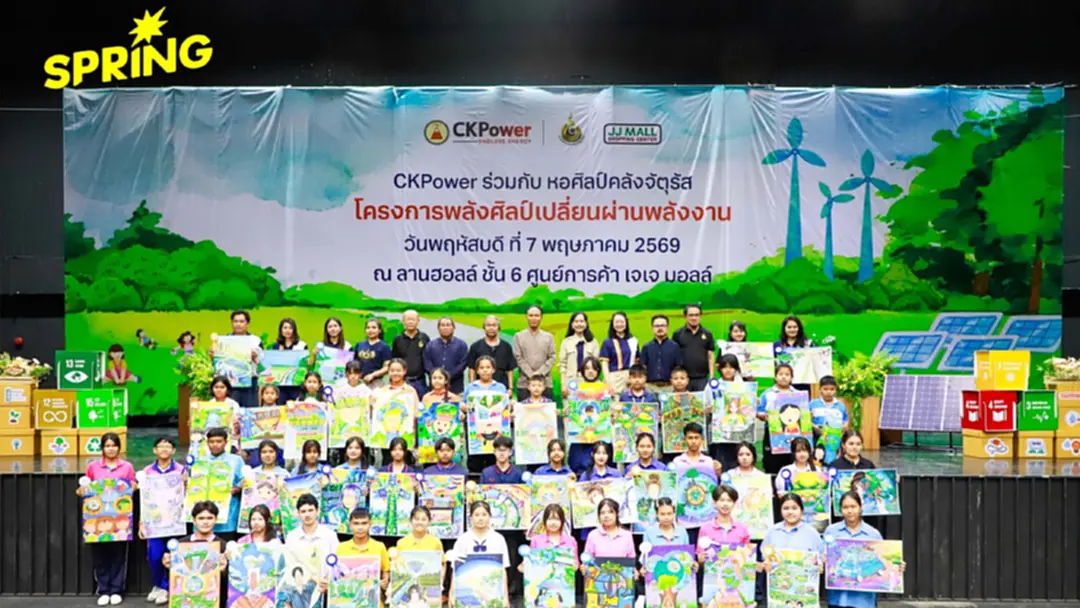 CKPower เปิดเวทีศิลปะ ปลุกเยาวชนเรียนรู้พลังงานสะอาด