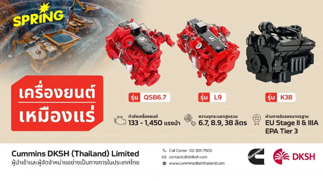 Cummins เครื่องยนต์เหมืองระดับโลก กับความเชื่อมั่นยาวนานกว่า 100 ปี Cummins เครื่องยนต์เหมืองระดับโลก กับความเชื่อมั่นยาวนานกว่า 100 ปี