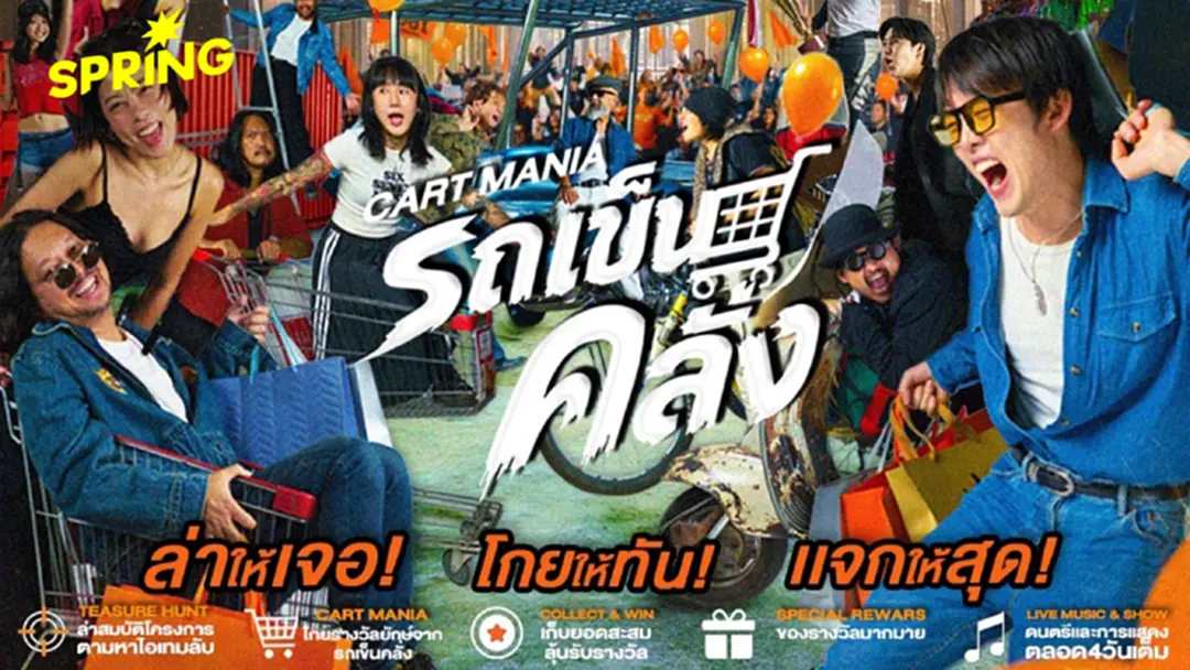 Top Country ชวนสายช้อป ล่าของวินเทจ ในงาน 'รถเข็นคลั่ง @ 1981 Soul & Sold'