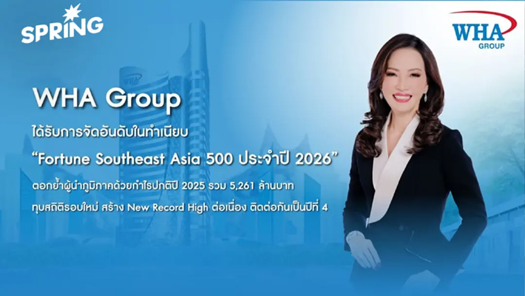 WHA Group ติดทำเนียบ 'Fortune Southeast Asia 500 ประจำปี 2026' WHA Group ติดทำเนียบ 'Fortune Southeast Asia 500 ประจำปี 2026'