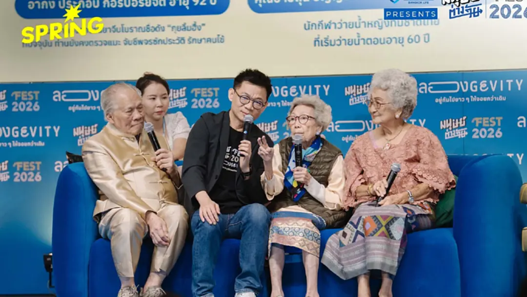มนุษย์ต่างวัย Fest 2026 ปิดฉากอบอุ่น คนร่วมงานกว่า 10,000 คน มนุษย์ต่างวัย Fest 2026 ปิดฉากอบอุ่น คนร่วมงานกว่า 10,000 คน