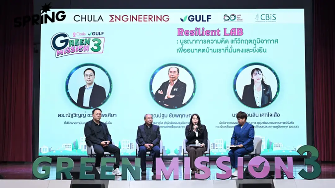 'Chula x GULF ปี 3' สะท้อน 'โลกเดือด' ชวนคนรุ่นใหม่เปลี่ยนไอเดียเป็นนวัตกรรม