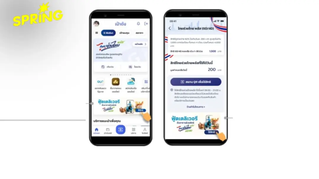 วิธี-ขั้นตอน สั่งอาหารฟู้ดเดลิเวอรี 'ไทยช่วยไทยพลัส' ผ่านแอปเป๋าตัง วิธี-ขั้นตอน สั่งอาหารฟู้ดเดลิเวอรี 'ไทยช่วยไทยพลัส' ผ่านแอปเป๋าตัง