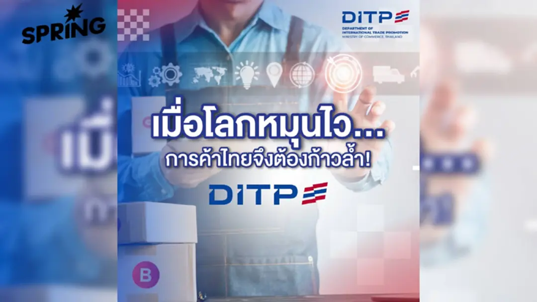 DITP ยกระดับสินค้าไทยให้เป็นมิตรต่อสิ่งแวดล้อม ตอบโจทย์เศรษฐกิจหมุนเวียน DITP ยกระดับสินค้าไทยให้เป็นมิตรต่อสิ่งแวดล้อม ตอบโจทย์เศรษฐกิจหมุนเวียน