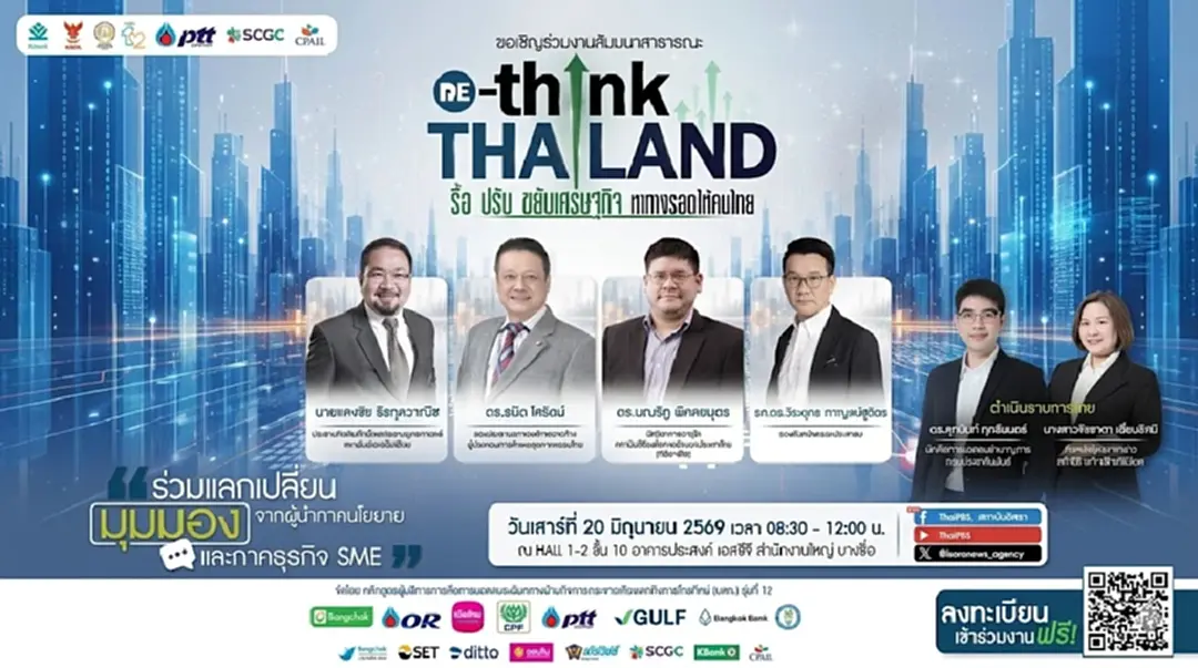 อิศรา-บสก.รุ่นที่12 จัดใหญ่สัมมนา รื้อ ปรับ ขยับเศรษฐกิจ หาทางรอดให้คนไทย อิศรา-บสก.รุ่นที่12 จัดใหญ่สัมมนา รื้อ ปรับ ขยับเศรษฐกิจ หาทางรอดให้คนไทย