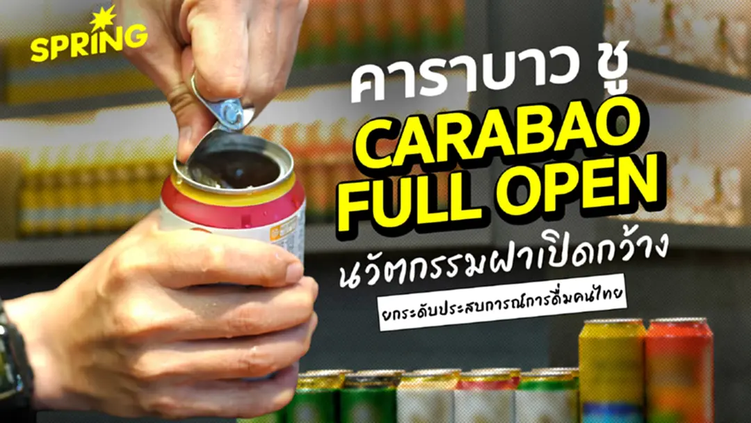 ‘คาราบาว’ บุกตลาดเบียร์ต่อ ชู นวัตกรรมฝาเปิดกว้าง-เปิด 7 รสชาติ ยกระดับประสบการณ์การดื่มคนไทย ‘คาราบาว’ บุกตลาดเบียร์ต่อ ชู นวัตกรรมฝาเปิดกว้าง-เปิด 7 รสชาติ ยกระดับประสบการณ์การดื่มคนไทย