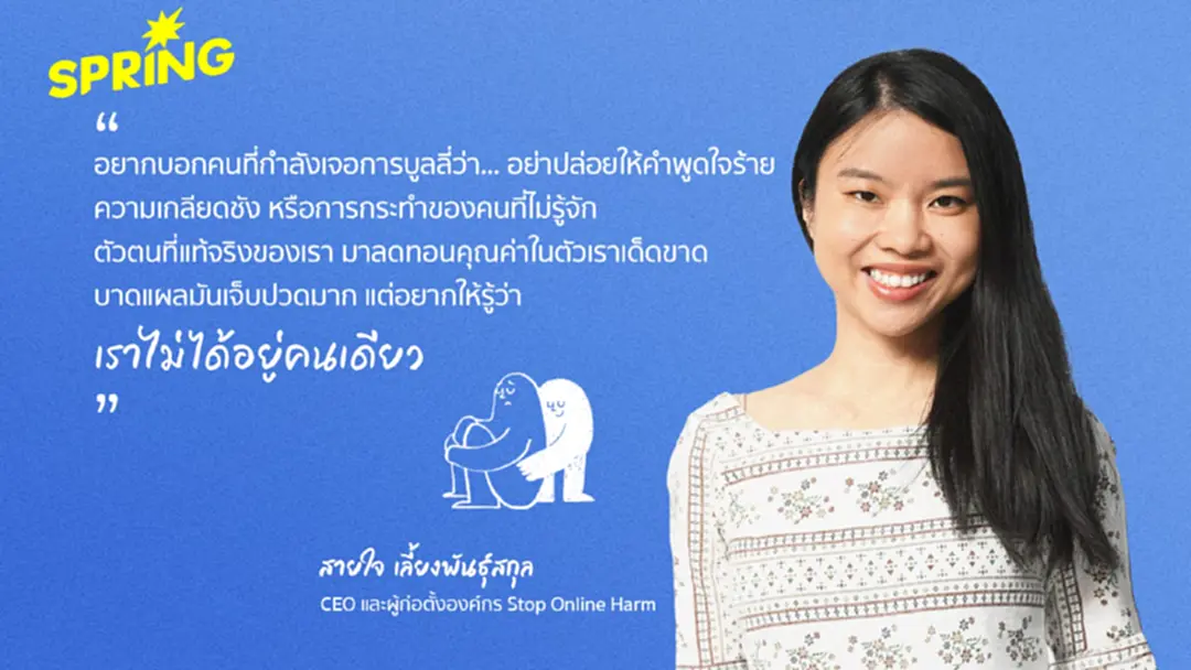 หยุด Cyberbullying Online Ambulance ทางรอดของผู้ถูกคุกคามออนไลน์ หยุด Cyberbullying Online Ambulance ทางรอดของผู้ถูกคุกคามออนไลน์