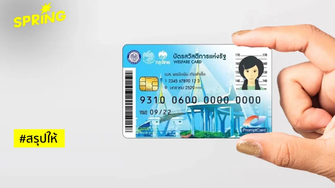 ดราม่า ลดหย่อนภาษี บัตรสวัสดิการแห่งรัฐ ‘จะให้รัฐดูแล หรือให้ลูกดูแล’
