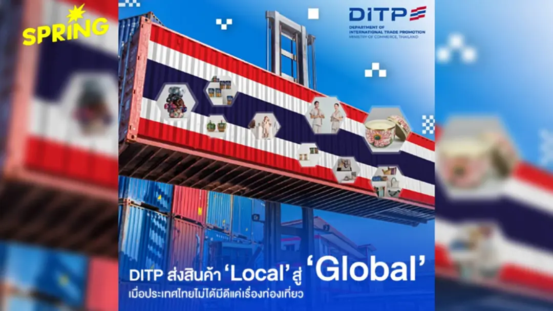 DITP ดัน 4 กลุ่มดาวเด่นสินค้าไทยสู่เวทีโลก เสริมแกร่งเศรษฐกิจไทย DITP ดัน 4 กลุ่มดาวเด่นสินค้าไทยสู่เวทีโลก เสริมแกร่งเศรษฐกิจไทย