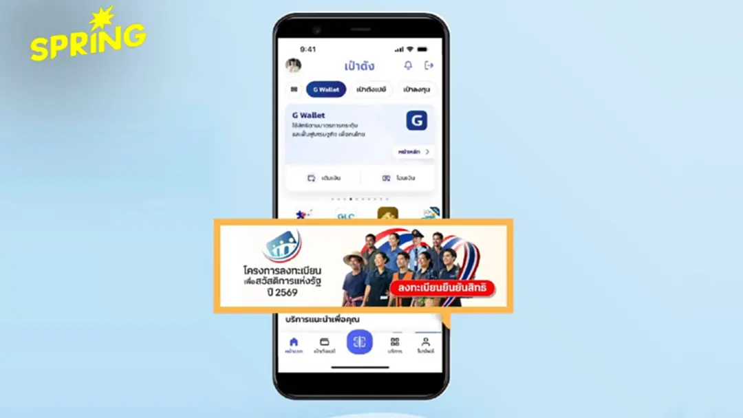 วิธีตรวจสอบผลลงทะเบียน 'บัตรสวัสดิการแห่งรัฐ 2569' รายเดิม ผ่านแอปทางรัฐ