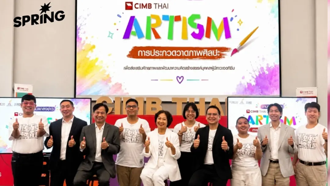 เปิดพื้นที่แห่งโอกาส! CIMB จัดประกวดวาดภาพ ‘CIMB THAI ARTISM’ หนุนบุคคลผู้มีภาวะออทิซึมโชว์ศักยภาพ เปิดพื้นที่แห่งโอกาส! CIMB จัดประกวดวาดภาพ ‘CIMB THAI ARTISM’ หนุนบุคคลผู้มีภาวะออทิซึมโชว์ศักยภาพ