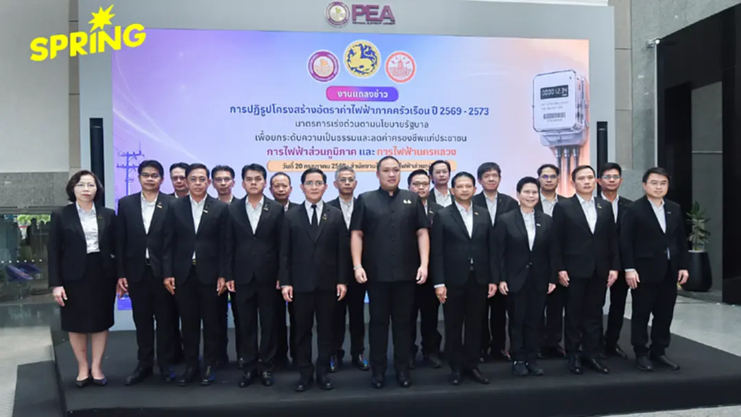 มท.2 ร่วม MEA-PEA แถลงนโยบายปฏิรูปโครงสร้างอัตราค่าไฟฟ้า ลดภาระค่าครองชีพ มท.2 ร่วม MEA-PEA แถลงนโยบายปฏิรูปโครงสร้างอัตราค่าไฟฟ้า ลดภาระค่าครองชีพ