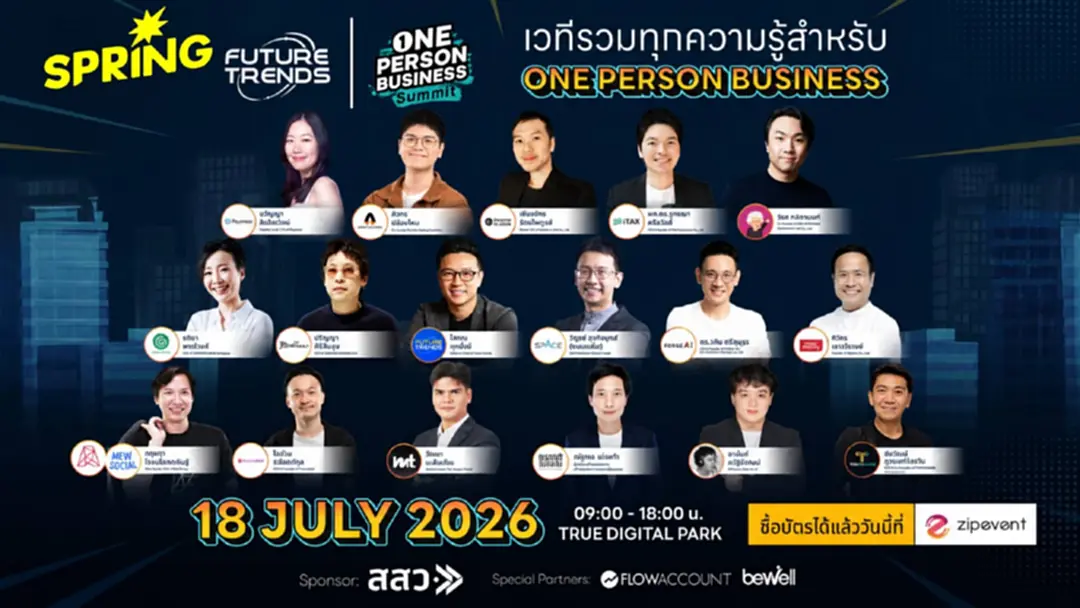 One Person Business Summit เริ่มต้นธุรกิจ-การสร้างแบรนด์ ให้เติบโตได้จริงในยุค AI One Person Business Summit เริ่มต้นธุรกิจ-การสร้างแบรนด์ ให้เติบโตได้จริงในยุค AI