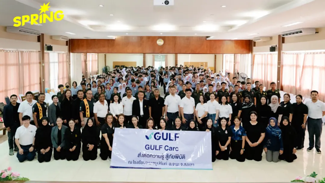 GULF Care ส่งต่อความรู้ สู้ภัยพิบัติ เพิ่มทักษะให้เยาวชนรับมือน้ำท่วม-เหตุฉุกเฉิน GULF Care ส่งต่อความรู้ สู้ภัยพิบัติ เพิ่มทักษะให้เยาวชนรับมือน้ำท่วม-เหตุฉุกเฉิน