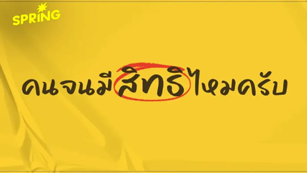คนรายได้น้อยส่วนใหญ่ ชวดสิทธิ 'บัตรคนจน' แต่ไม่โกรธ ชี้มีผลหนุนรัฐบาล คนรายได้น้อยส่วนใหญ่ ชวดสิทธิ 'บัตรคนจน' แต่ไม่โกรธ ชี้มีผลหนุนรัฐบาล