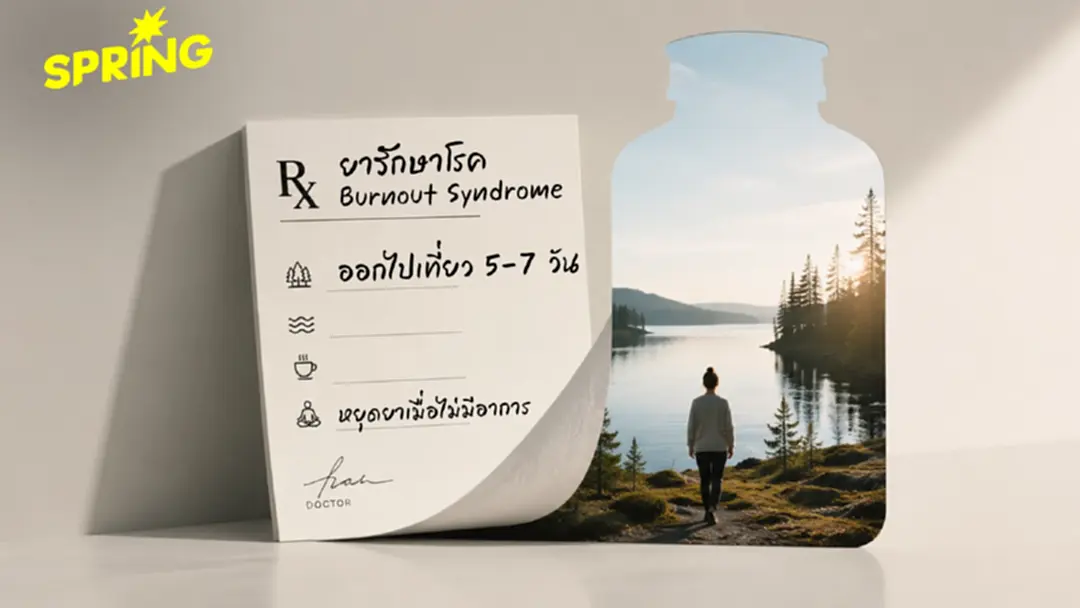 'สวีเดน' ประเทศแรกในโลกที่หมอ 'สั่งให้ไปเที่ยว' รักษาโรคเครียด-ภาวะหมดไฟ 'สวีเดน' ประเทศแรกในโลกที่หมอ 'สั่งให้ไปเที่ยว' รักษาโรคเครียด-ภาวะหมดไฟ