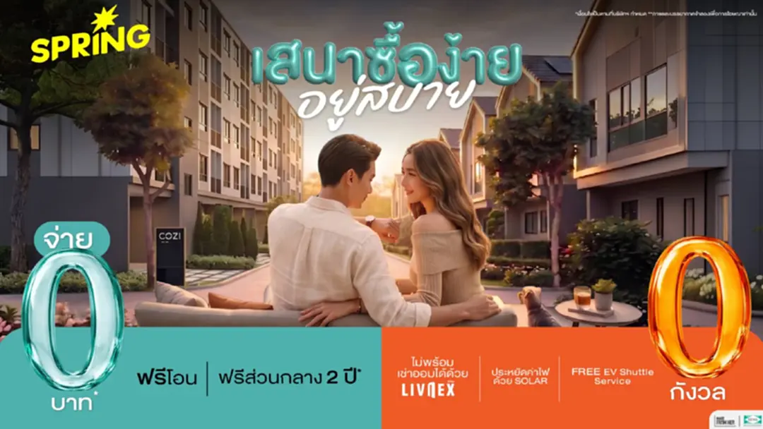 'เสนา ซื้อง่าย อยู่สบาย' แคมเปญใหม่ช่วยให้ทุกคนมีบ้านได้ง่ายๆ