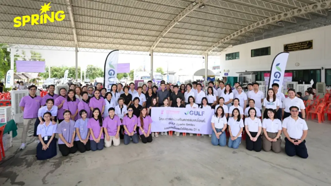 'GULF Sparks Smiles' ออกหน่วยทันตกรรม มอบรอยยิ้มสดใสให้ชุมชน 'GULF Sparks Smiles' ออกหน่วยทันตกรรม มอบรอยยิ้มสดใสให้ชุมชน