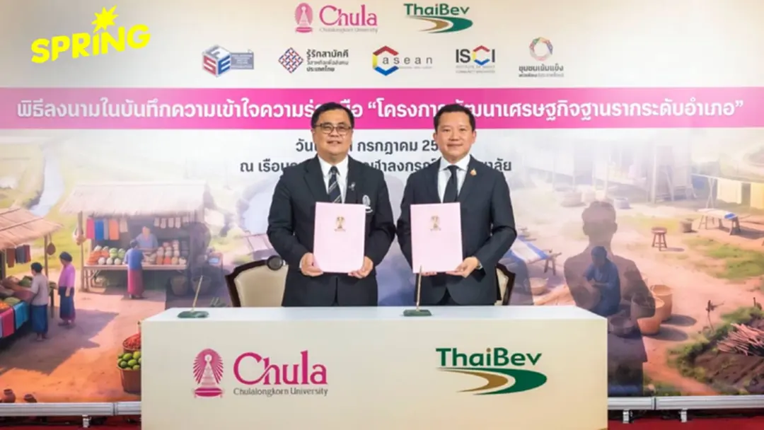 จุฬาฯ ผนึกไทยเบฟ ขับเคลื่อน 'โครงการพัฒนาเศรษฐกิจฐานรากระดับอำเภอ' จุฬาฯ ผนึกไทยเบฟ ขับเคลื่อน 'โครงการพัฒนาเศรษฐกิจฐานรากระดับอำเภอ'