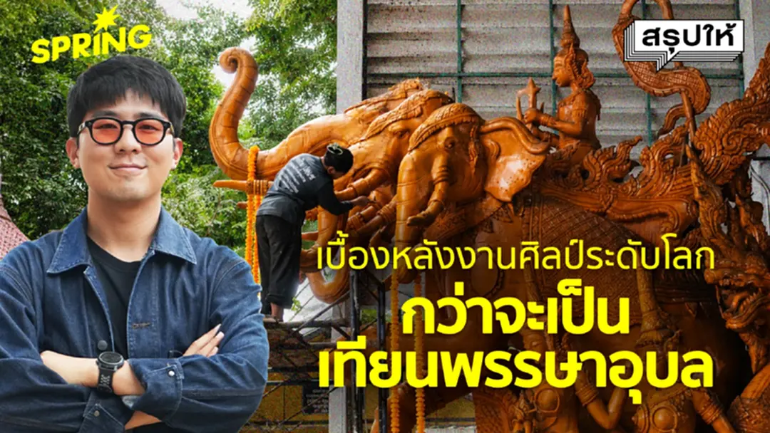 พลังแห่งศรัทธามรดกแห่งภูมิปัญญา “ประเพณีแห่เทียนพรรษา อุบลราชธานี” พลังแห่งศรัทธามรดกแห่งภูมิปัญญา “ประเพณีแห่เทียนพรรษา อุบลราชธานี”