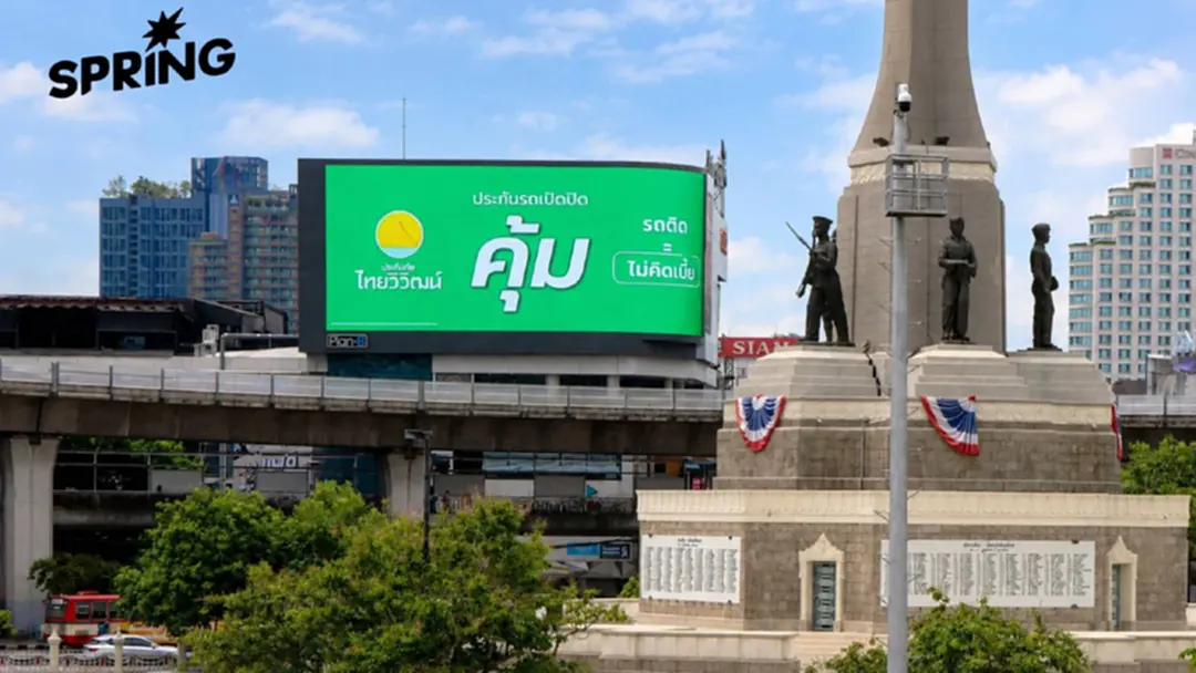 ถอดรหัสกลยุทธ์สื่อ OOH 'ประกันภัยไทยวิวัฒน์' ชูประกันรถเปิดปิด ตอบโจทย์ชีวิตคนใช้รถยุคใหม่ ถอดรหัสกลยุทธ์สื่อ OOH 'ประกันภัยไทยวิวัฒน์' ชูประกันรถเปิดปิด ตอบโจทย์ชีวิตคนใช้รถยุคใหม่