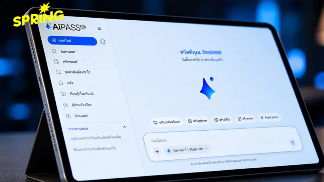 TH-AI Passport VS AI ระดับ Pro ถ้ารัฐจ่ายค่า AI ตัวท็อปให้ใช้ฟรี ช่วยเซฟเงินแค่ไหน