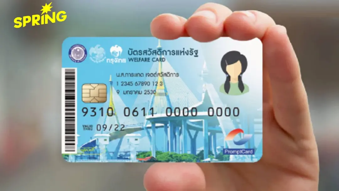 'บัตรสวัสดิการแห่งรัฐ' เช็กสิทธิใหม่ 18.8 ล้านคน หลังครม.ตัด 2 เกณฑ์พิจารณา