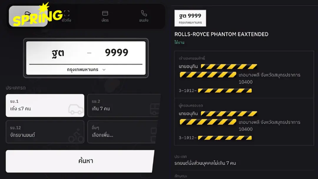 เตือน! เว็บเถื่อนค้นทะเบียนรถ เสี่ยงข้อมูลส่วนบุคคลรั่ว-มิจฉาชีพสวมรอยหลอก เตือน! เว็บเถื่อนค้นทะเบียนรถ เสี่ยงข้อมูลส่วนบุคคลรั่ว-มิจฉาชีพสวมรอยหลอก