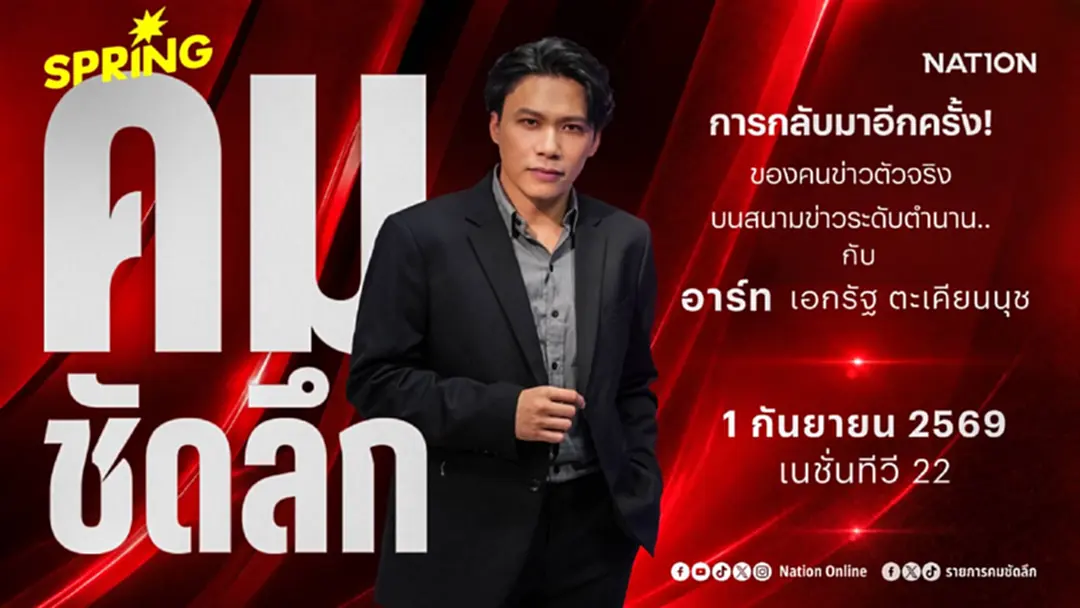 เนชั่นทีวี ดึง "อาร์ท เอกรัฐ ตะเคียนนุช" เสริมทัพข่าว คัมแบ็ก "คมชัดลึก" เริ่ม 1 ก.ย. นี้! เนชั่นทีวี ดึง "อาร์ท เอกรัฐ ตะเคียนนุช" เสริมทัพข่าว คัมแบ็ก "คมชัดลึก" เริ่ม 1 ก.ย. นี้!