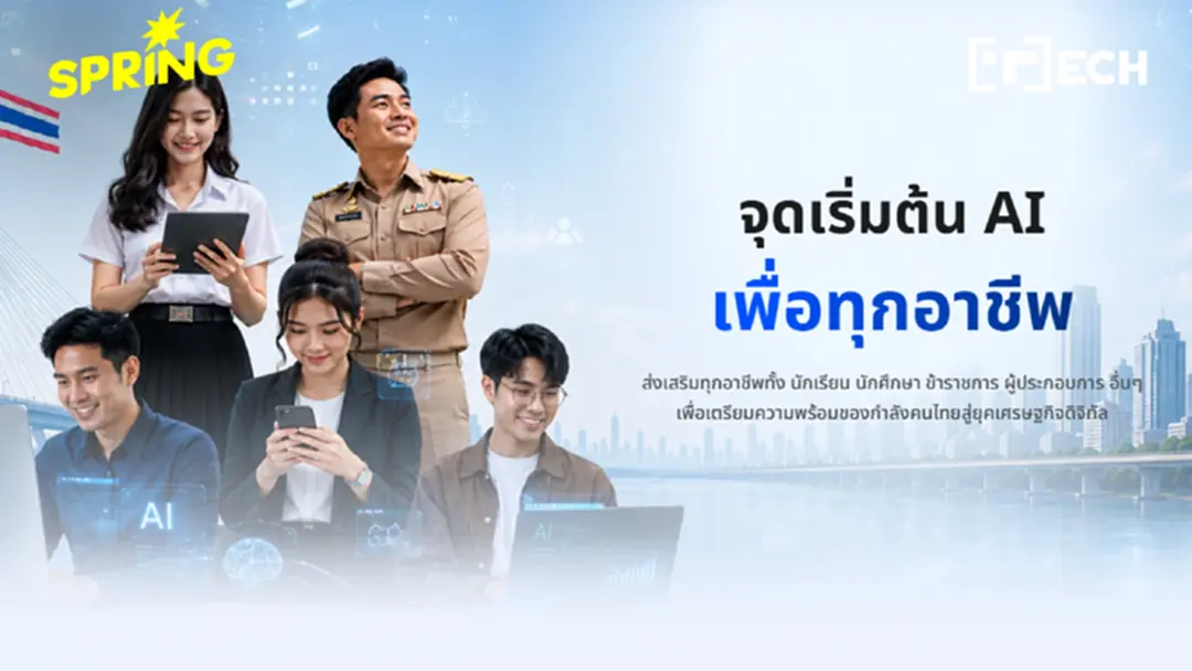 TH-AI Passport ลงทะเบียนล่วงหน้าวันนี้ รัฐจ่ายตามการใช้งานจริง TH-AI Passport ลงทะเบียนล่วงหน้าวันนี้ รัฐจ่ายตามการใช้งานจริง