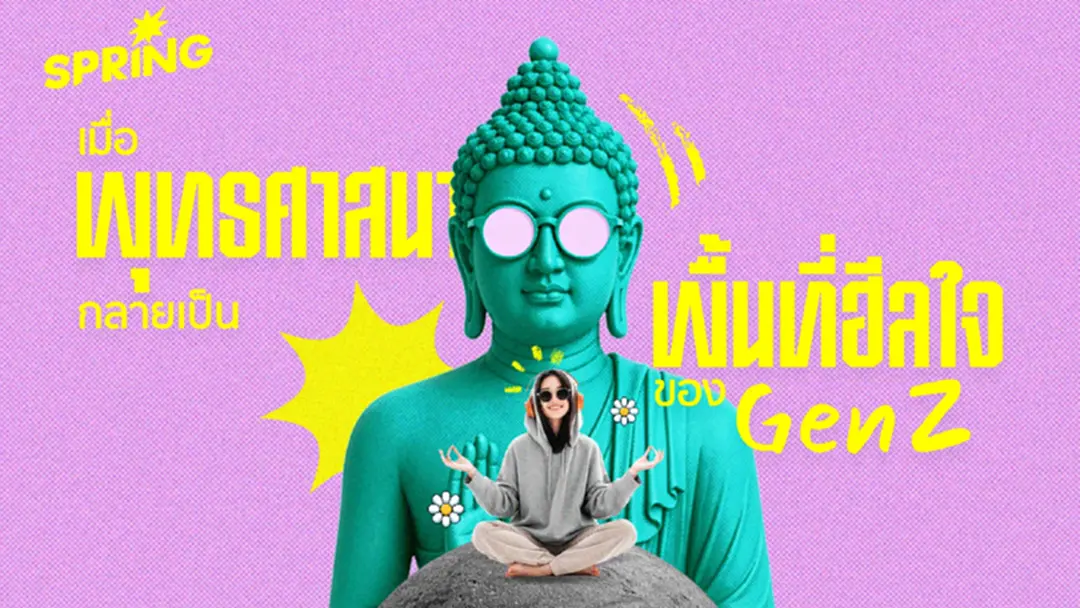 เมื่อ ‘พุทธศาสนา’ กำลังกลายเป็นพื้นที่ฮีลใจของ ‘Gen Z’