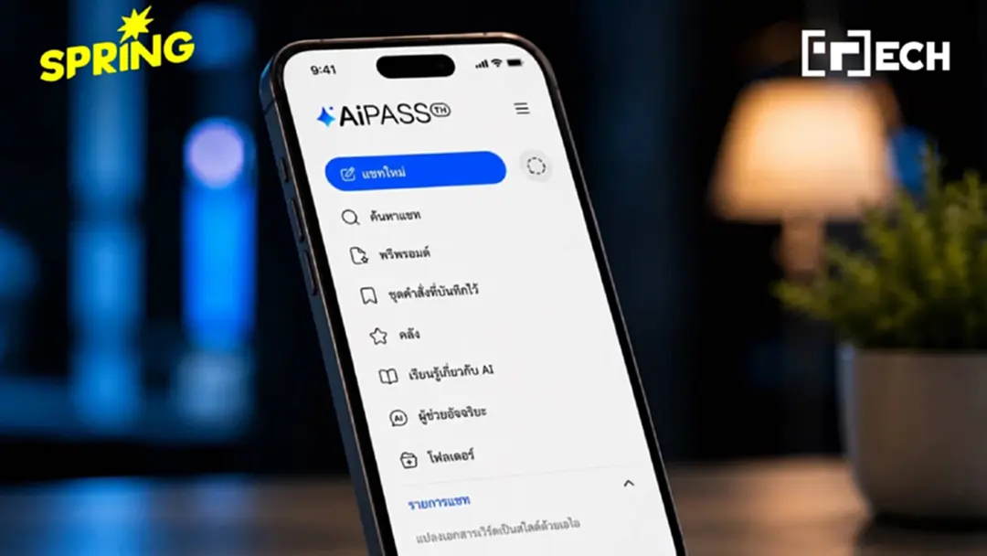 เริ่มวันนี้! TH-AI Passport รวม AI 14 ค่าย ใช้ฟรีระดับ Pro ยกระดับทักษะคนไทย เริ่มวันนี้! TH-AI Passport รวม AI 14 ค่าย ใช้ฟรีระดับ Pro ยกระดับทักษะคนไทย