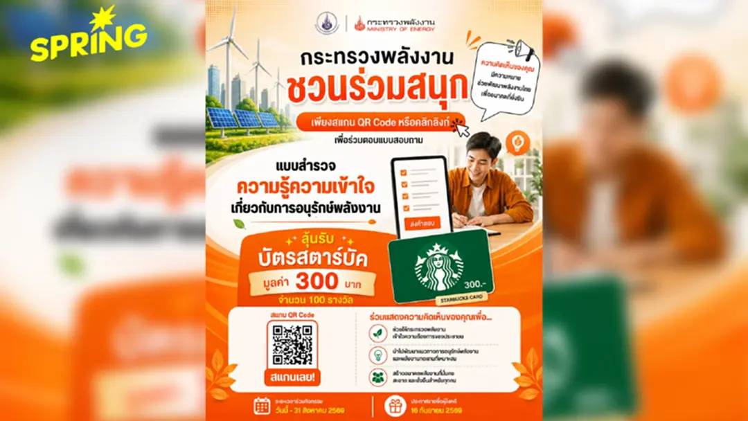กระทรวงพลังงาน ชวนตอบแบบสำรวจ "กิจกรรมอนุรักษ์พลังงาน" ลุ้นบัตร Starbucks กระทรวงพลังงาน ชวนตอบแบบสำรวจ "กิจกรรมอนุรักษ์พลังงาน" ลุ้นบัตร Starbucks