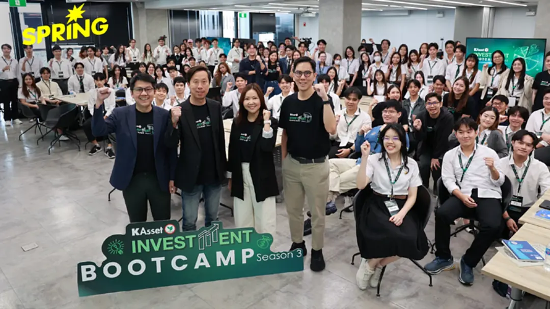 บลจ.กสิกรไทย เปิด KAsset Investment Bootcamp ซีซั่น 3 ปั้นนักลงทุนรุ่นใหม่