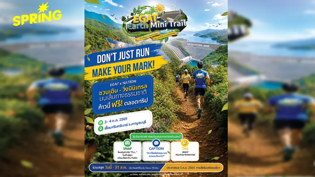 'EGAT Earth Mini Trail' ก้าวที่เหมาะสมกับโลก...อนาคตที่มั่นคงของทุกคน 'EGAT Earth Mini Trail' ก้าวที่เหมาะสมกับโลก...อนาคตที่มั่นคงของทุกคน