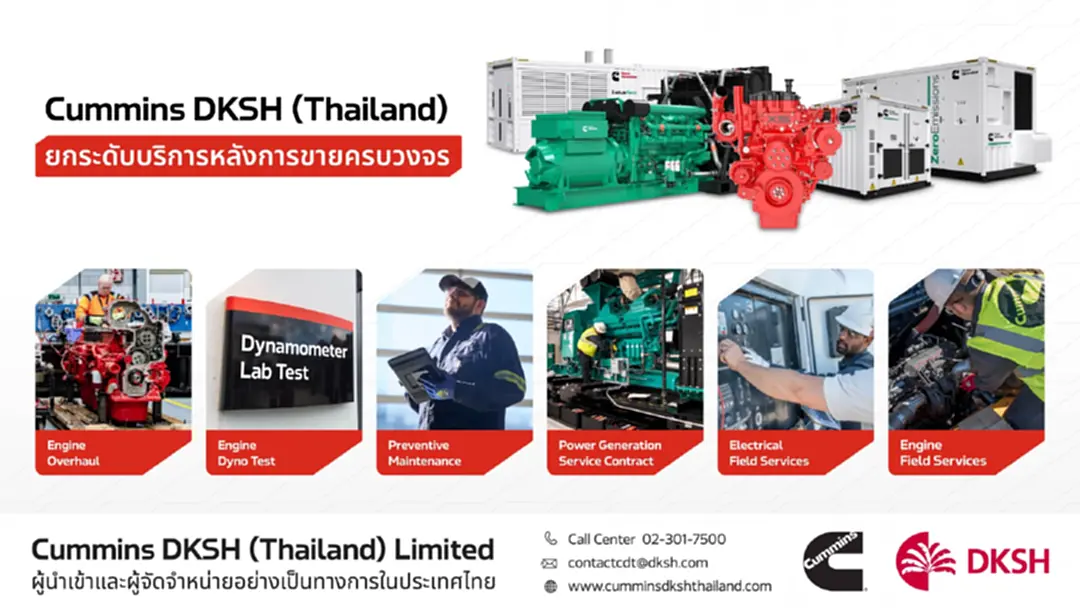 Cummins DKSH (Thailand) ยกระดับบริการหลังการขายครบวงจร Cummins DKSH (Thailand) ยกระดับบริการหลังการขายครบวงจร