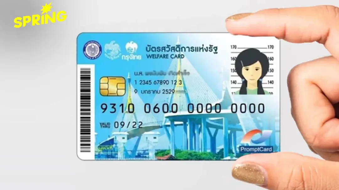 เปิด 4 ช่องทางยื่นทบทวนสิทธิ 'บัตรสวัสดิการแห่งรัฐ' วันสุดท้าย ก่อน 5 ทุ่ม เปิด 4 ช่องทางยื่นทบทวนสิทธิ 'บัตรสวัสดิการแห่งรัฐ' วันสุดท้าย ก่อน 5 ทุ่ม