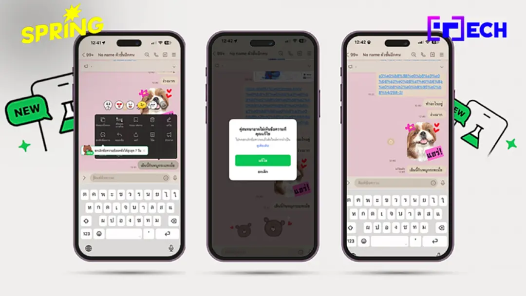 LINE เปิดฟีเจอร์ แก้ไขข้อความหลังกดส่ง ไม่ต้อง Unsend พิมพ์ใหม่ อีกต่อไป