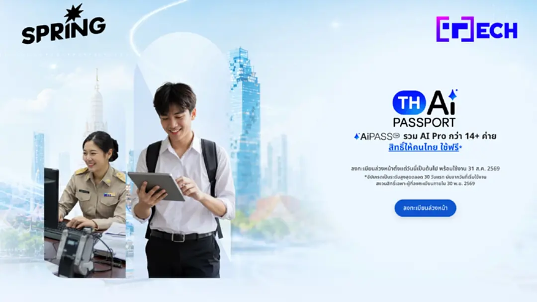 คนไทย รอลงทะเบียน TH-AI Passport ทะลุ 3 แสน สดช.แนะนำใช้แอปทางรัฐ คนไทย รอลงทะเบียน TH-AI Passport ทะลุ 3 แสน สดช.แนะนำใช้แอปทางรัฐ