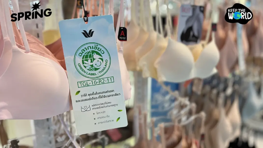 Wacoal Green Label ชวนมองแฟชั่นอีกมิติ ชุดชั้นในต้องปลอดภัยมากกว่าแค่สวย Wacoal Green Label ชวนมองแฟชั่นอีกมิติ ชุดชั้นในต้องปลอดภัยมากกว่าแค่สวย