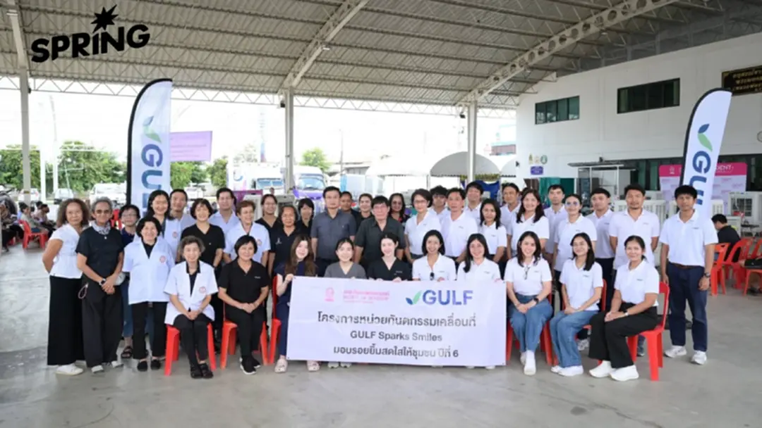 'GULF Sparks Smiles' ส่งหน่วยทันตกรรมเคลื่อนที่ลงพื้นที่อยุธยา ลดความเหลื่อมล้ำทางสาธารณสุข 'GULF Sparks Smiles' ส่งหน่วยทันตกรรมเคลื่อนที่ลงพื้นที่อยุธยา ลดความเหลื่อมล้ำทางสาธารณสุข