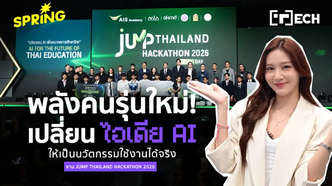 JUMP THAILAND HACKATHON 2026 คนรุ่นใหม่เอา AI มาแก้ปัญหา จากงาน AIS Academy for Thais JUMP THAILAND HACKATHON 2026 คนรุ่นใหม่เอา AI มาแก้ปัญหา จากงาน AIS Academy for Thais