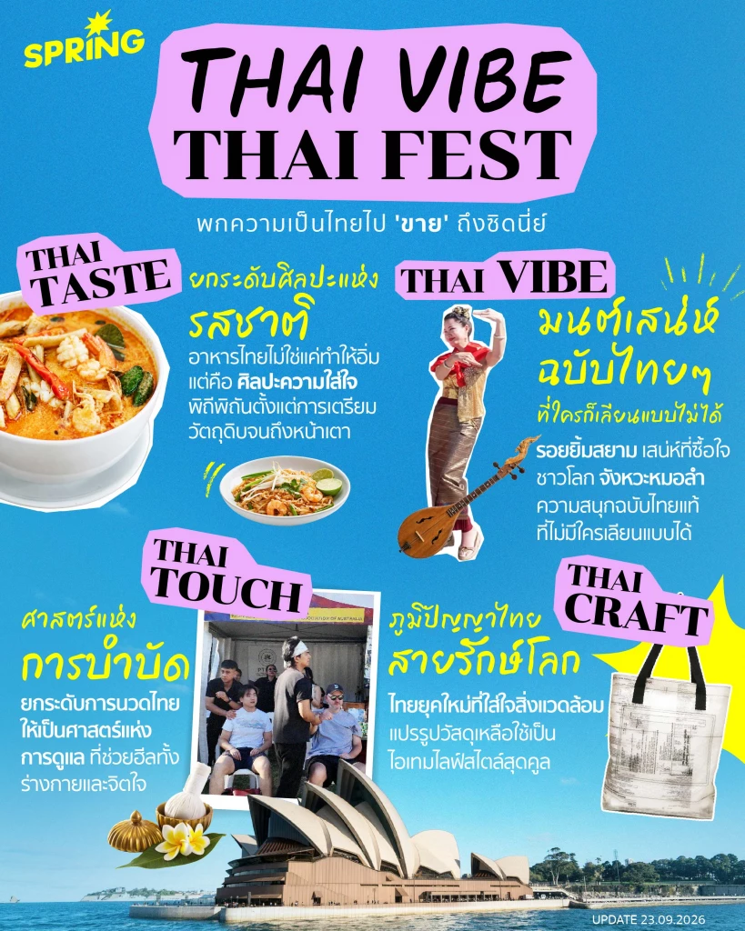 Thai Vibe,Thai Fest พกความเป็นไทยไปไกล 'ขาย' ถึงซิดนีย์ Thai Vibe,Thai Fest พกความเป็นไทยไปไกล 'ขาย' ถึงซิดนีย์